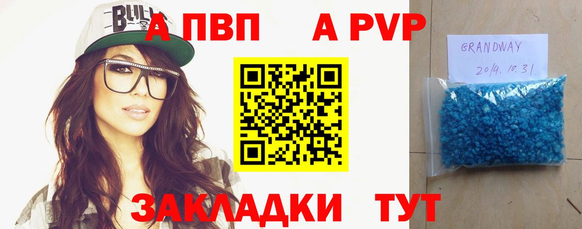 Псков  цена   А ПВП СК КРИС  Альфа ПВП Соль  Вход с VPN  A PVP СК 
