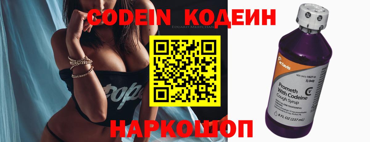 Codein напиток Lean (лин)  Кодеиновый сироп Lean Purple Drank  Вход с VPN  Псков 