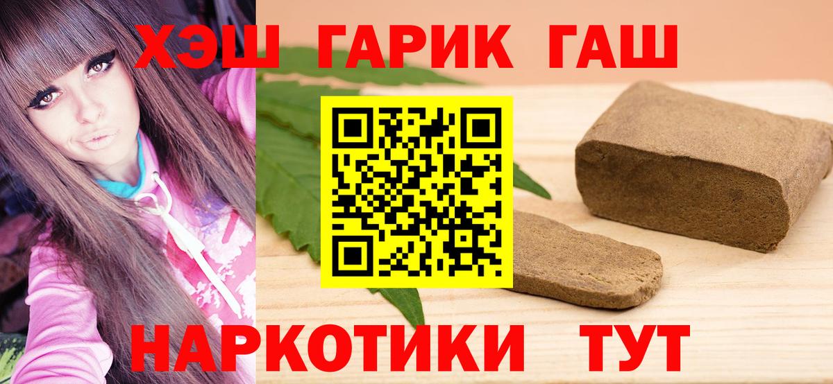 ГАШ  Вход с VPN  Псков  ГАШИШ Cannabis 