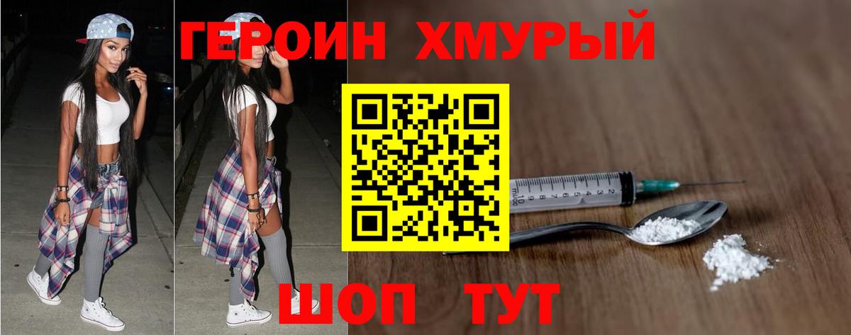 Героин  Вход с VPN  Псков  ГЕРОИН Афган 