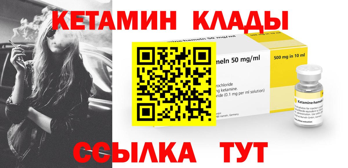 Кетамин ketamine  Вход с VPN  Псков 