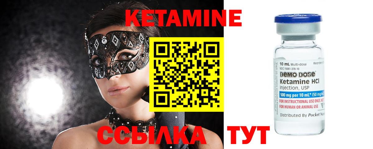 Кетамин ketamine Псков