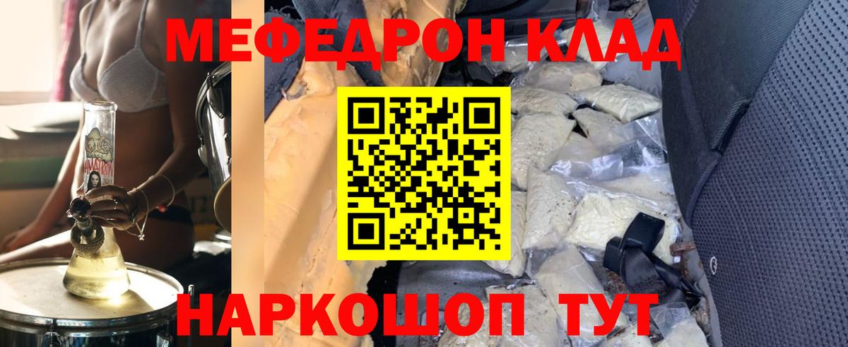 Мефедрон кристаллы Псков