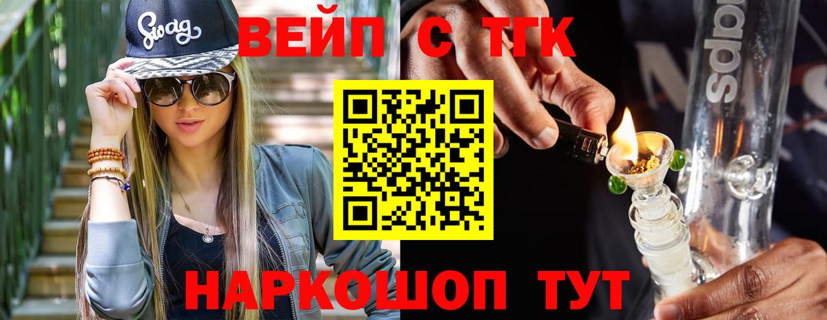 где можно купить наркотик  Вход с VPN  Псков  ТГК концентрат 